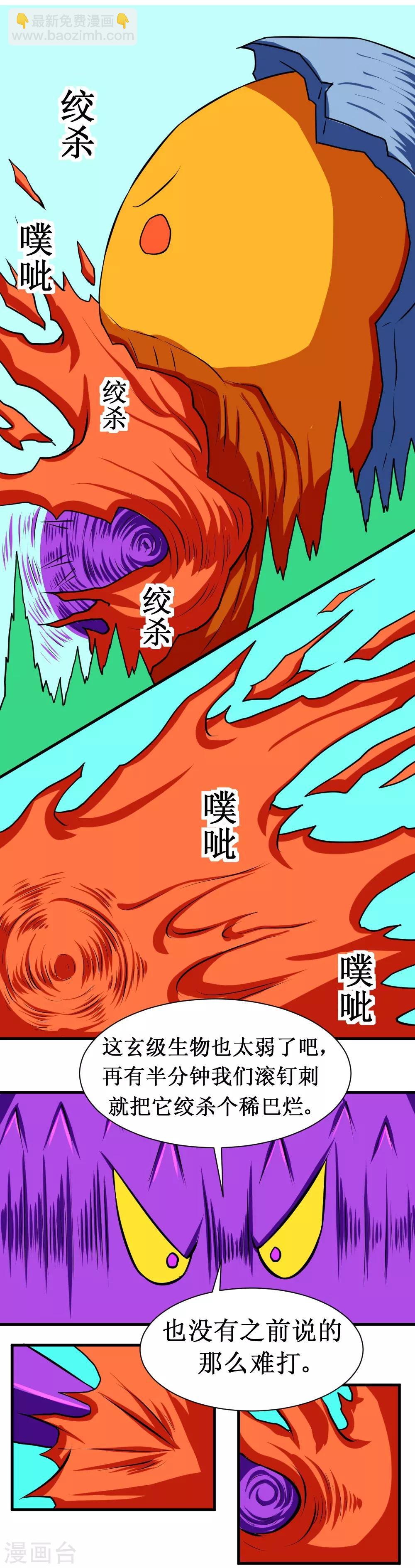 🍲最强神级系统 第107话 果冻虫 第18页