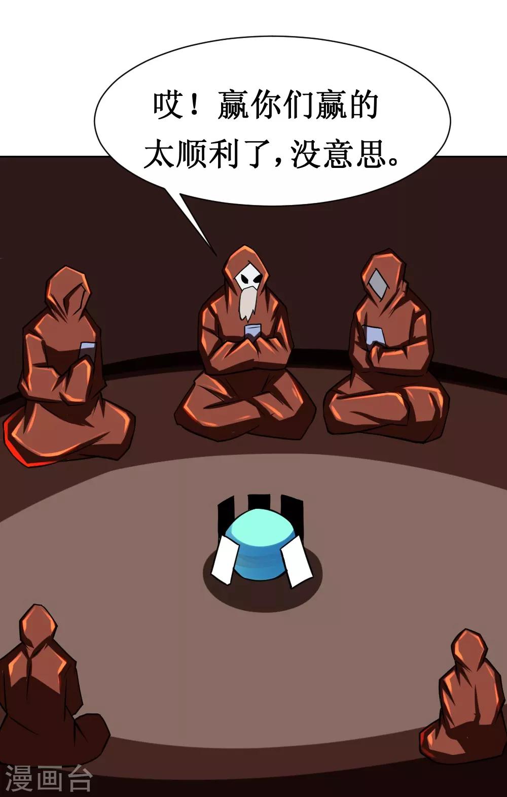 🍲最强神级系统 第107话 果冻虫 第20页