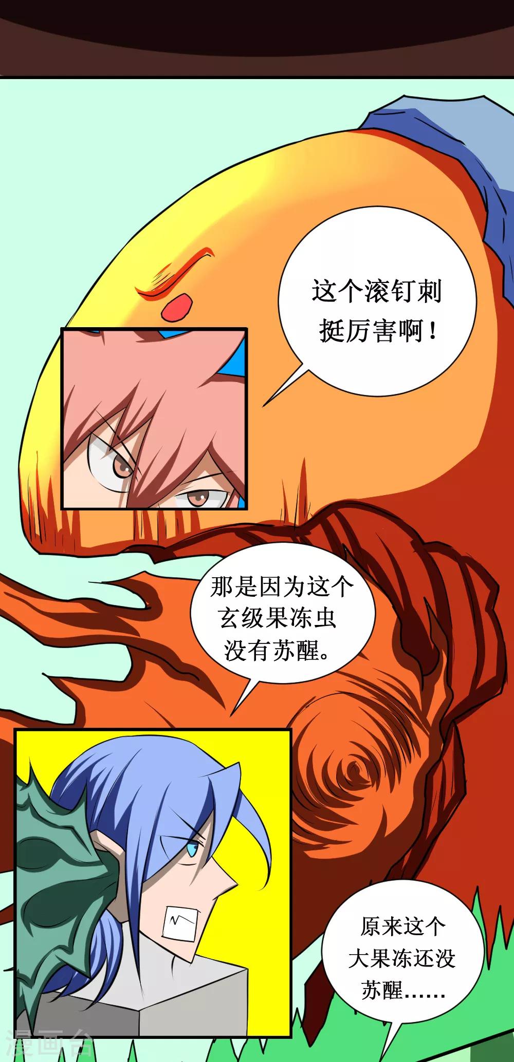 🍲最强神级系统 第107话 果冻虫 第21页