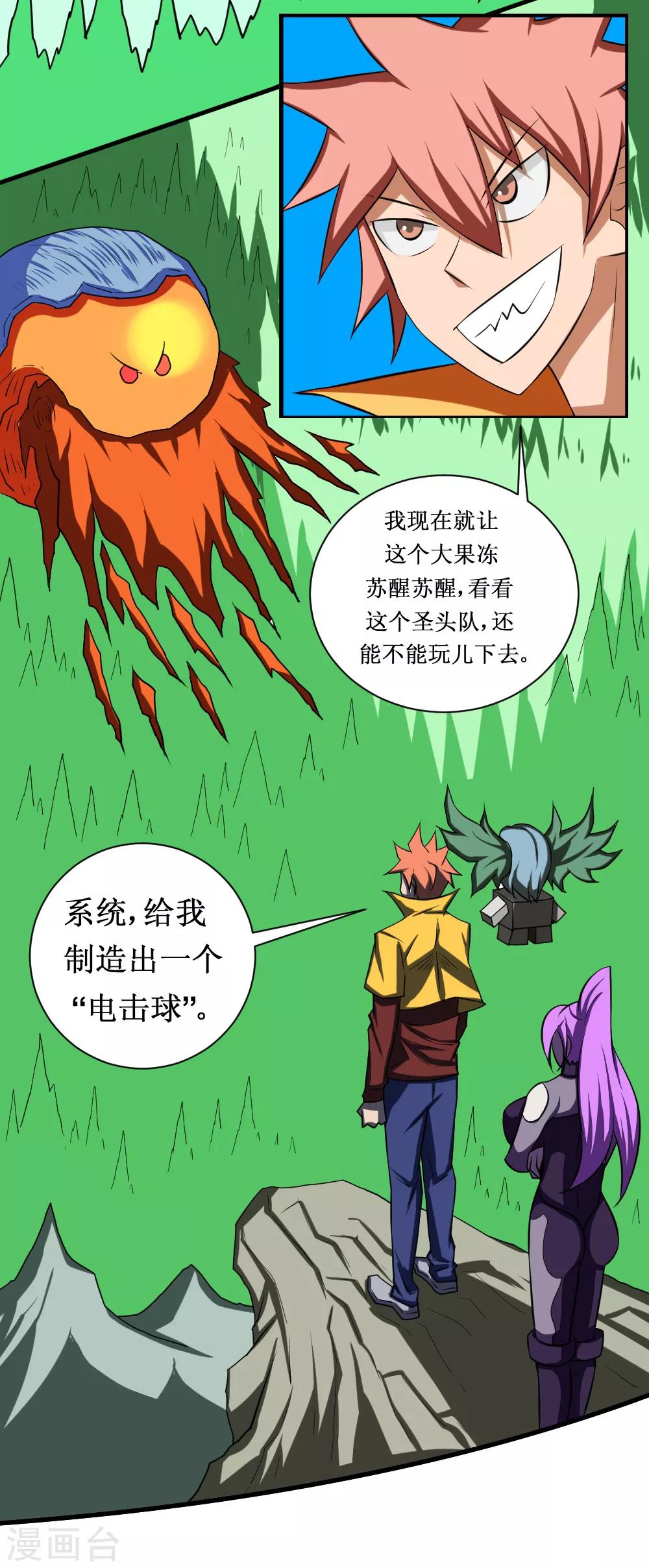 🍲最强神级系统 第107话 果冻虫 第22页