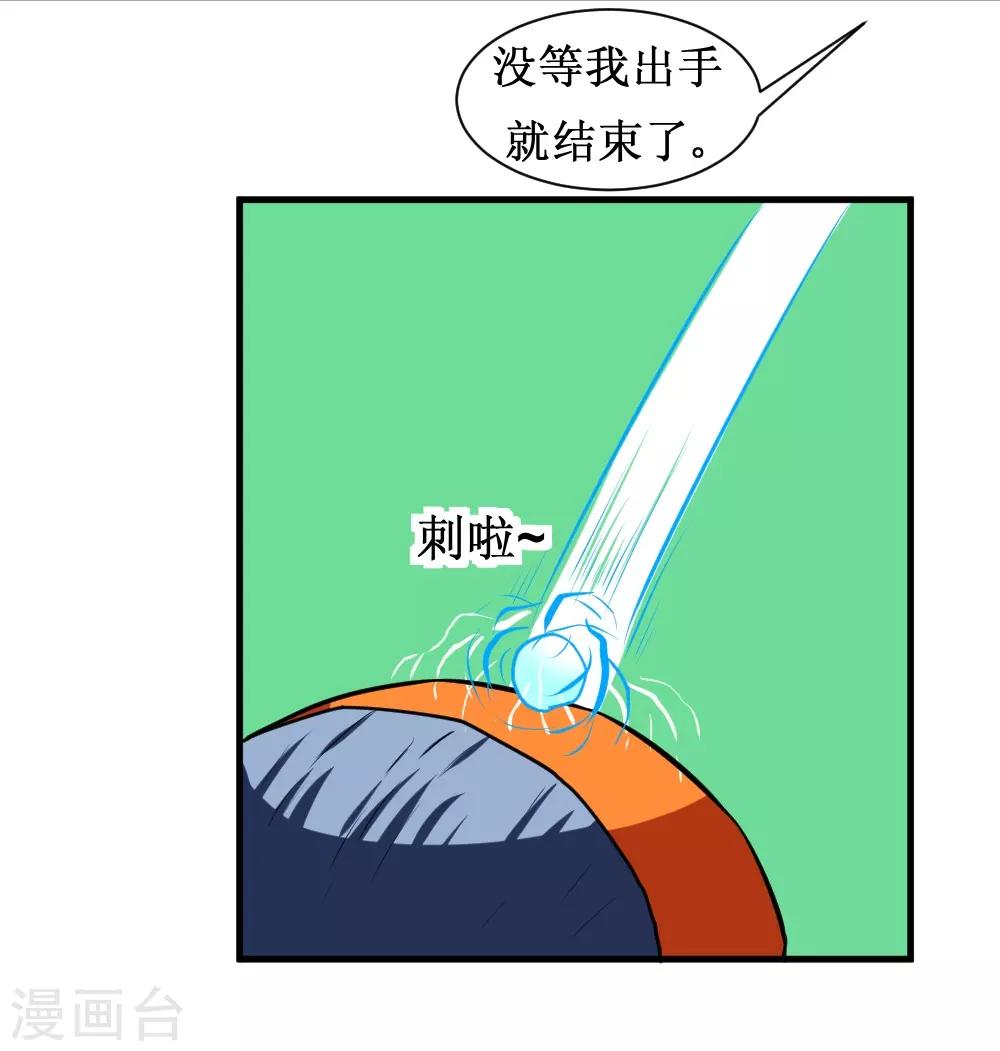 🍲最强神级系统 第107话 果冻虫 第25页