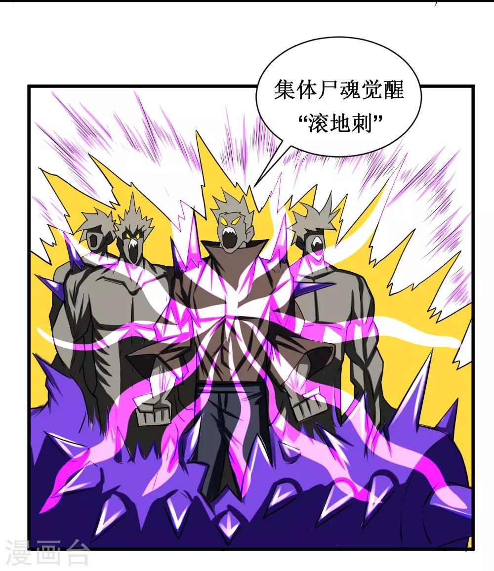🍲最强神级系统 第107话 果冻虫 第5页