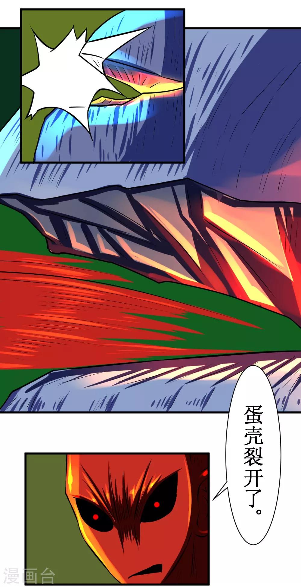 🍲最强神级系统 第107话 果冻虫 第9页