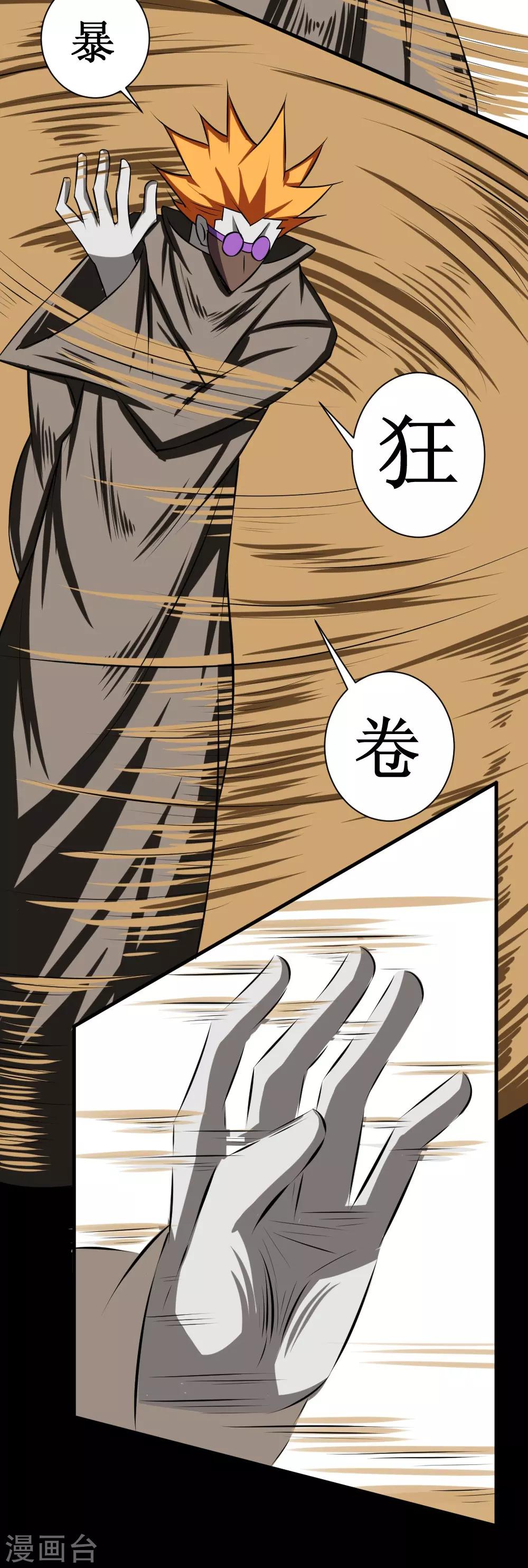 🍲最强神级系统 第109话 正面冲突 第11页