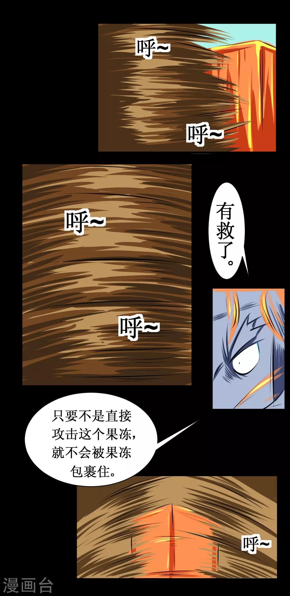 🍲最强神级系统 第109话 正面冲突 第12页
