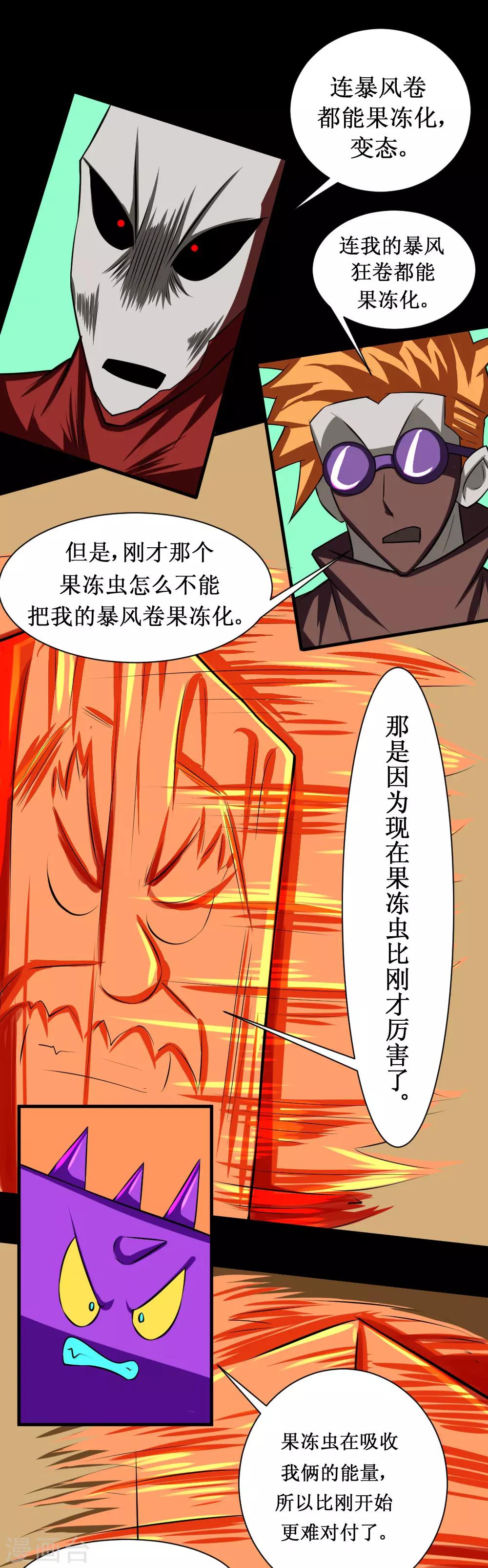 🍲最强神级系统 第109话 正面冲突 第15页