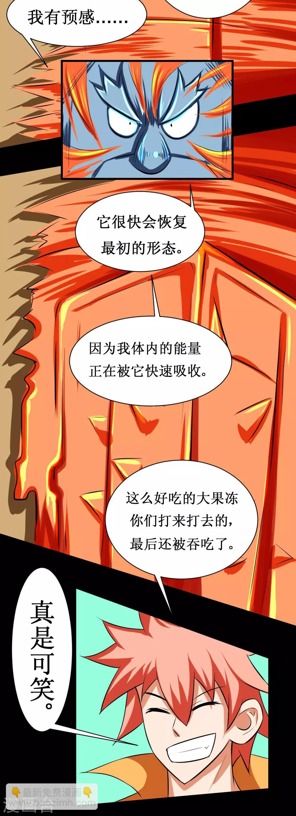 🍲最强神级系统 第109话 正面冲突 第16页