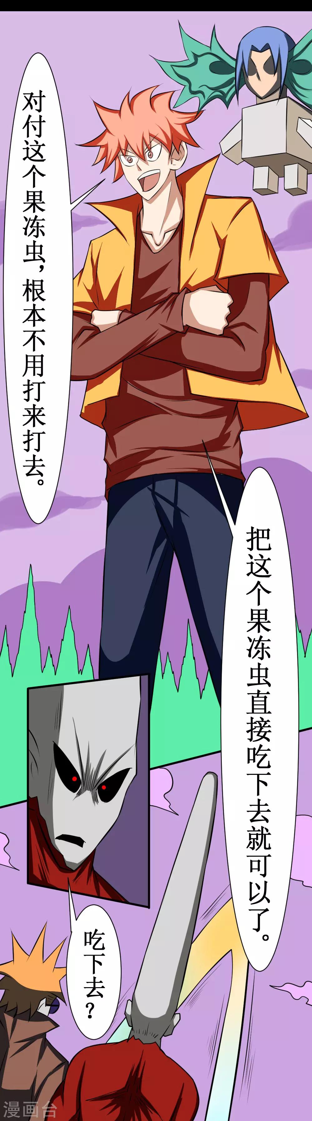 🍲最强神级系统 第109话 正面冲突 第17页