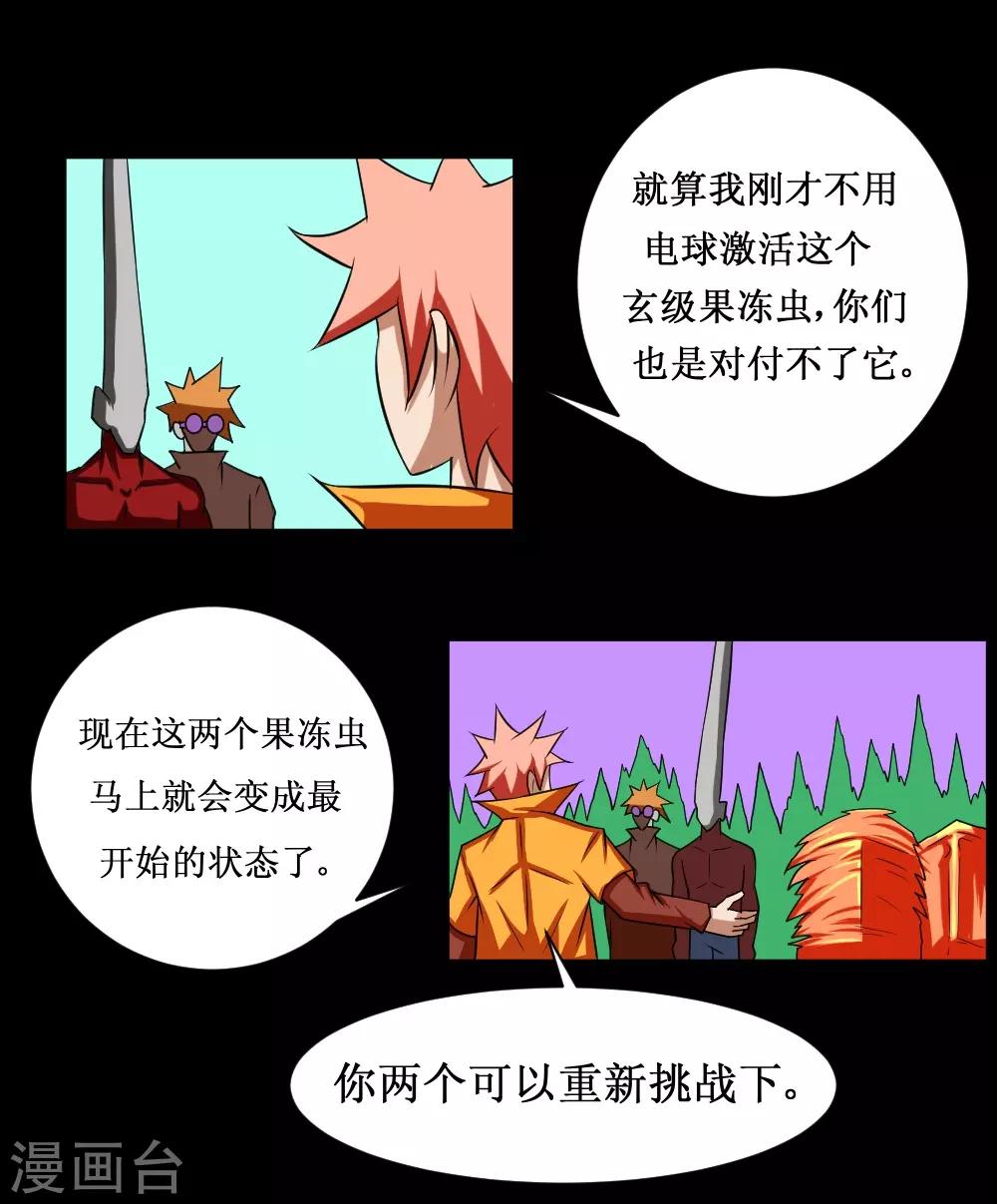 🍲最强神级系统 第109话 正面冲突 第19页