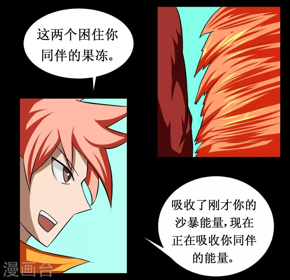🍲最强神级系统 第109话 正面冲突 第20页