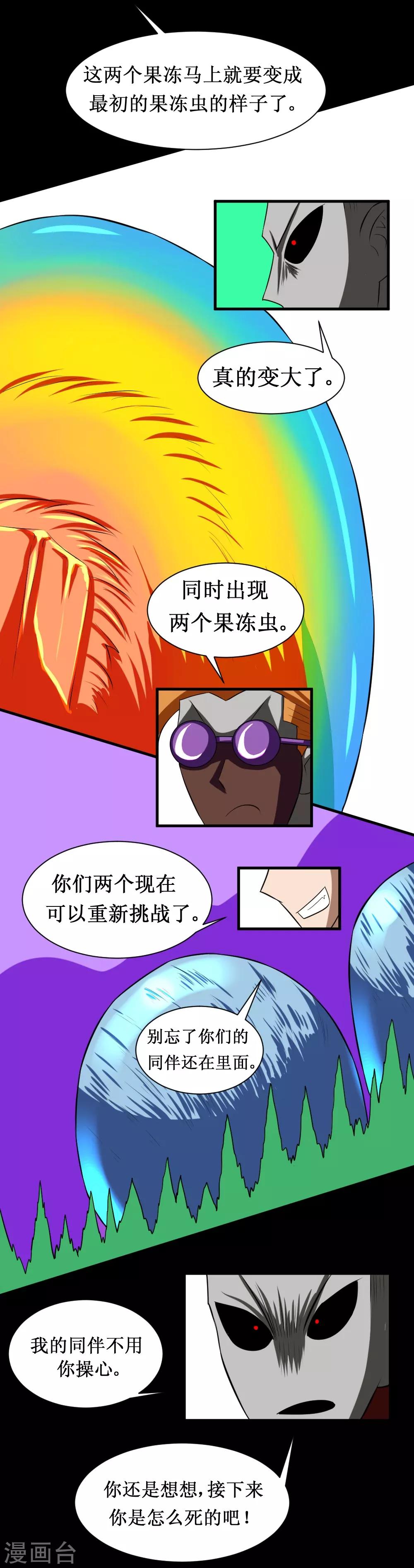 🍲最强神级系统 第109话 正面冲突 第21页