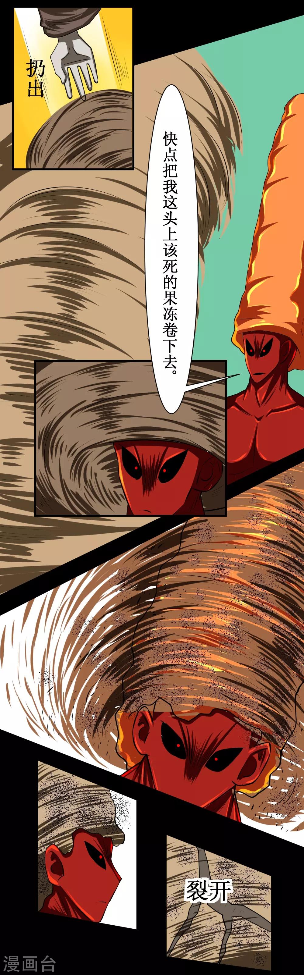 🍲最强神级系统 第109话 正面冲突 第4页