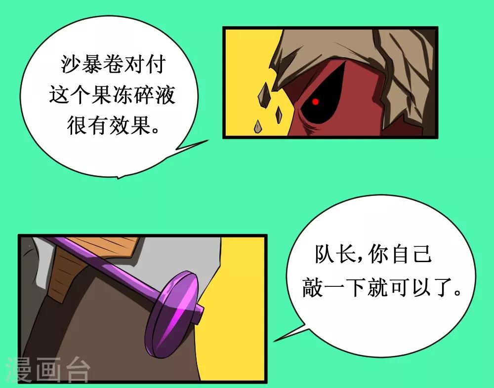 🍲最强神级系统 第109话 正面冲突 第6页
