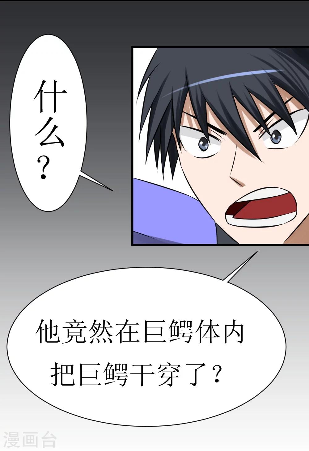 🍲最强神级系统 第11话 连升四阶 第15页