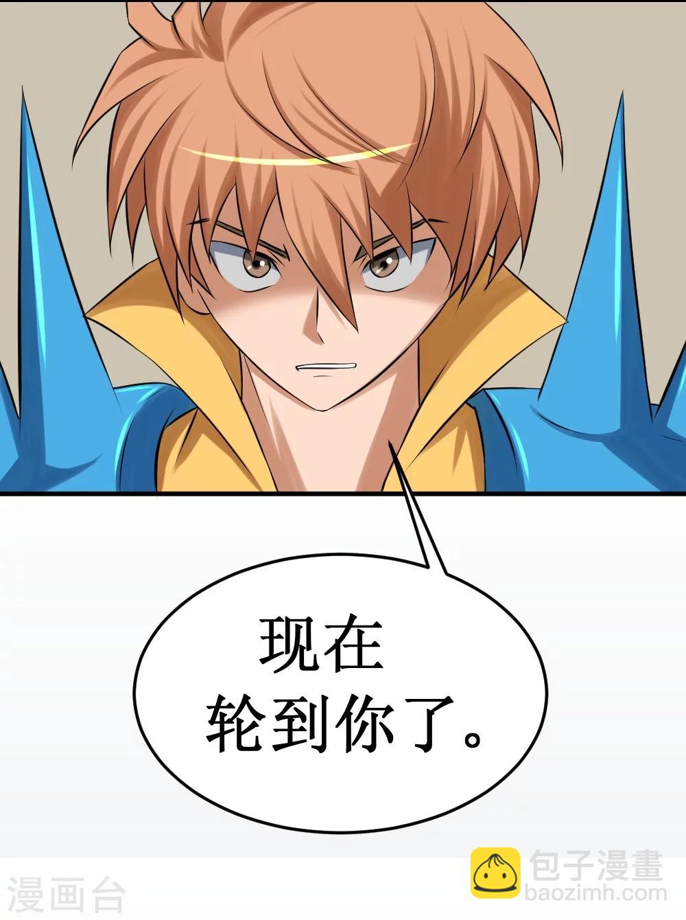 🍲最强神级系统 第11话 连升四阶 第18页