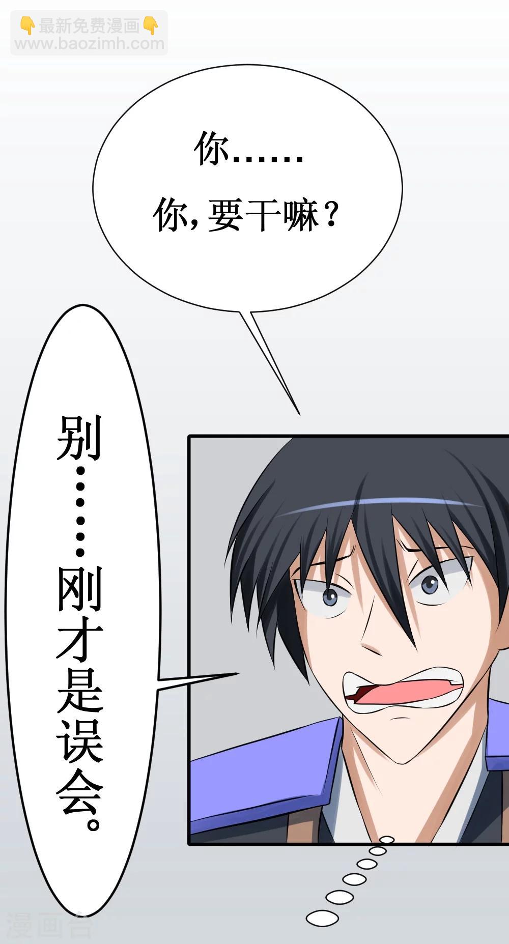 🍲最强神级系统 第11话 连升四阶 第19页