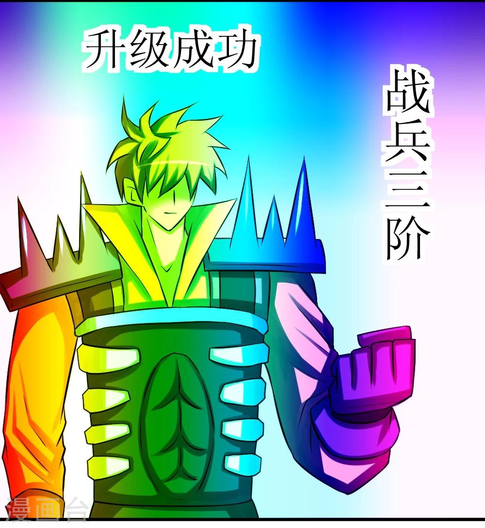🍲最强神级系统 第11话 连升四阶 第2页