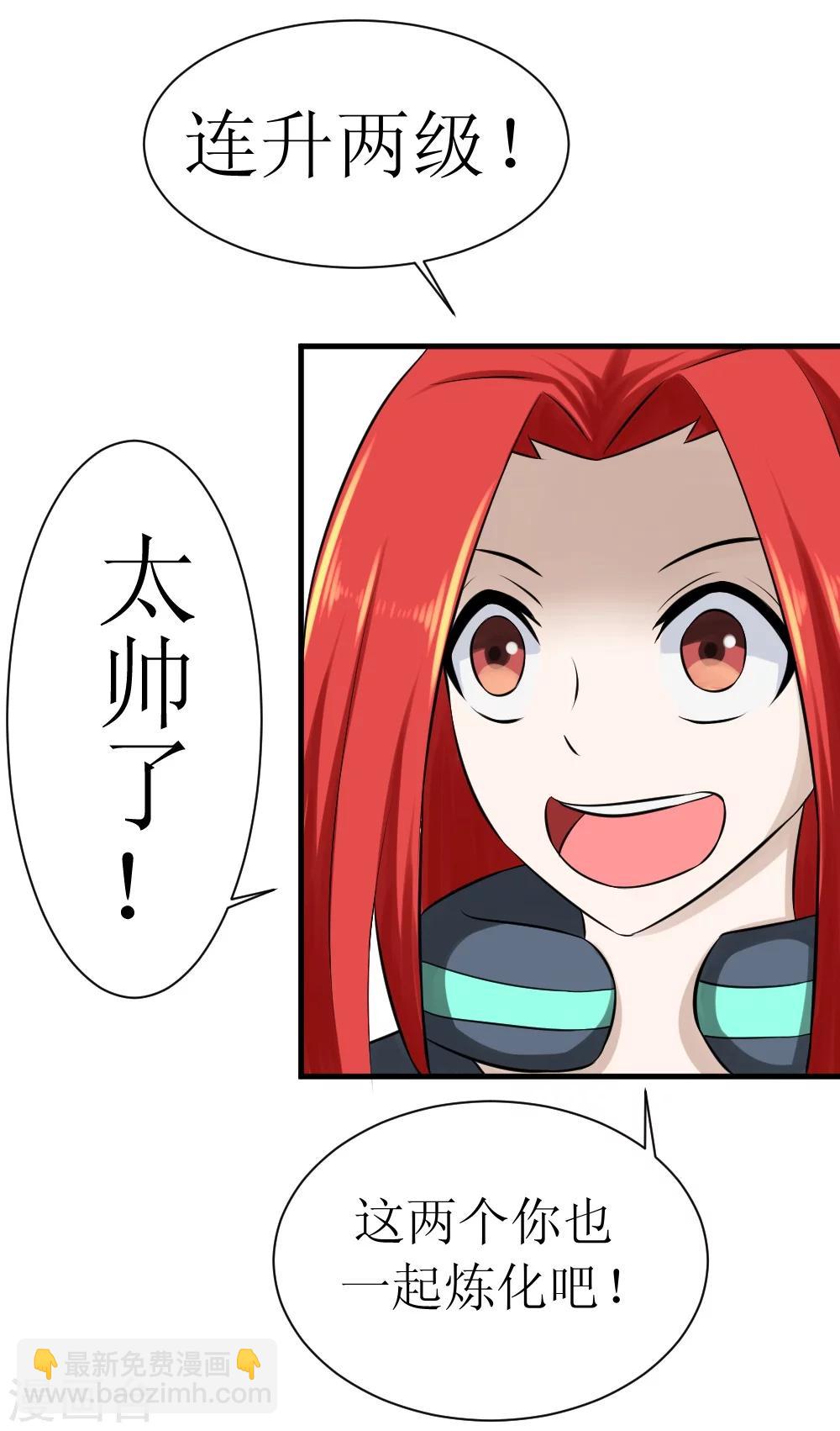 🍲最强神级系统 第11话 连升四阶 第3页