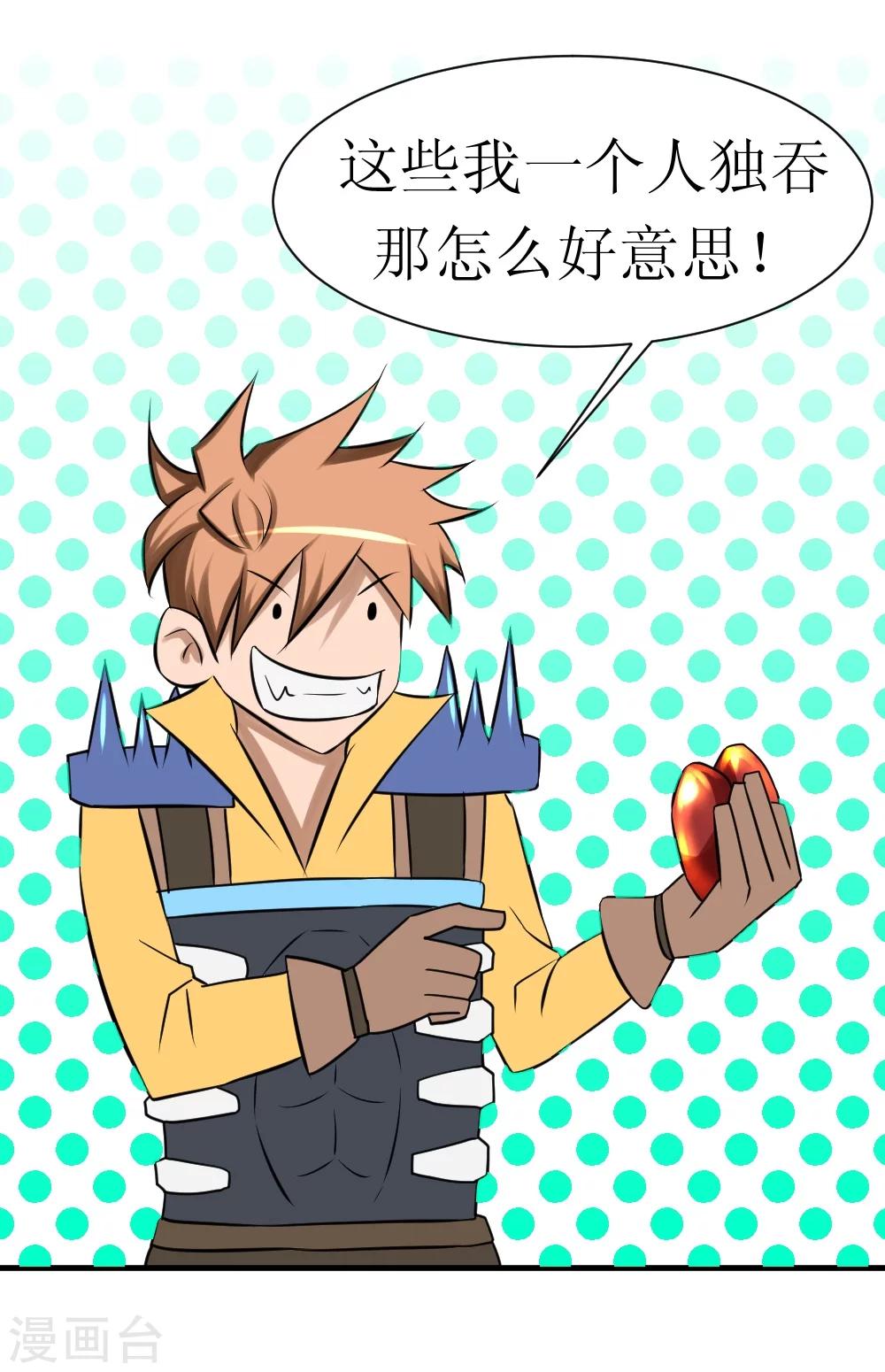 🍲最强神级系统 第11话 连升四阶 第5页
