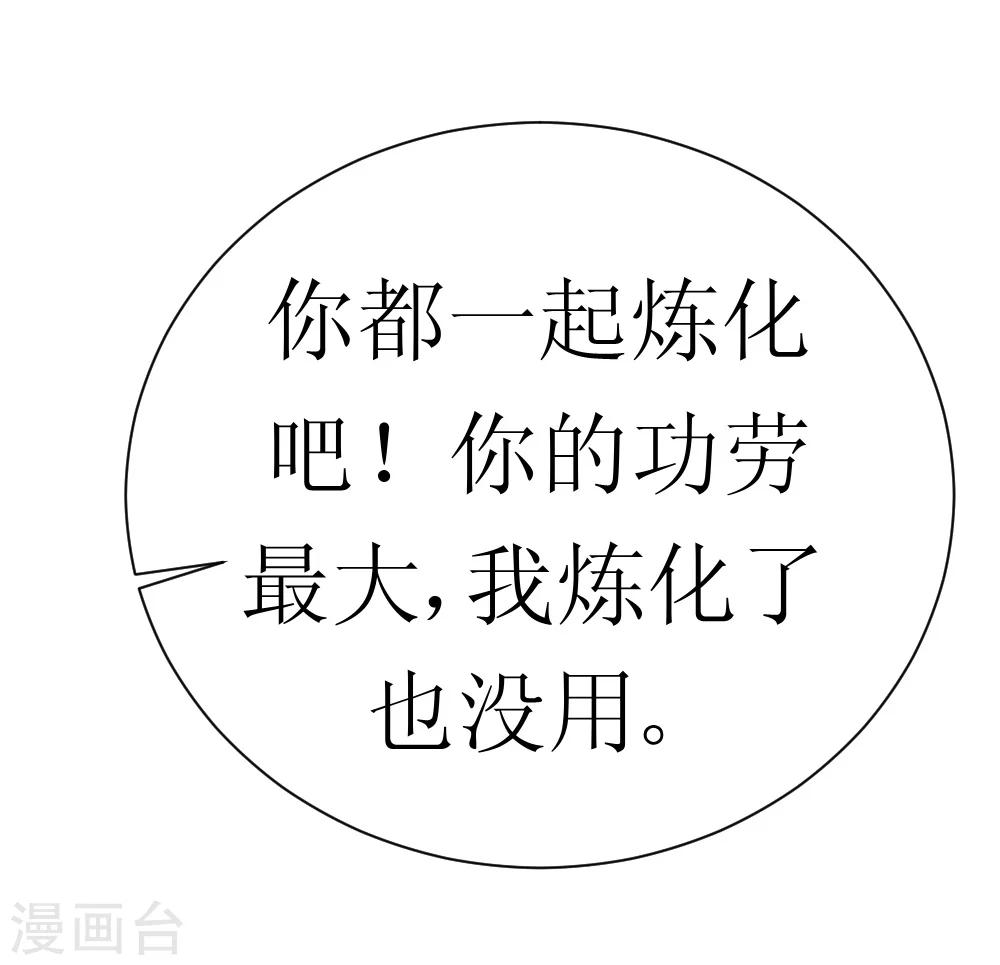 🍲最强神级系统 第11话 连升四阶 第6页