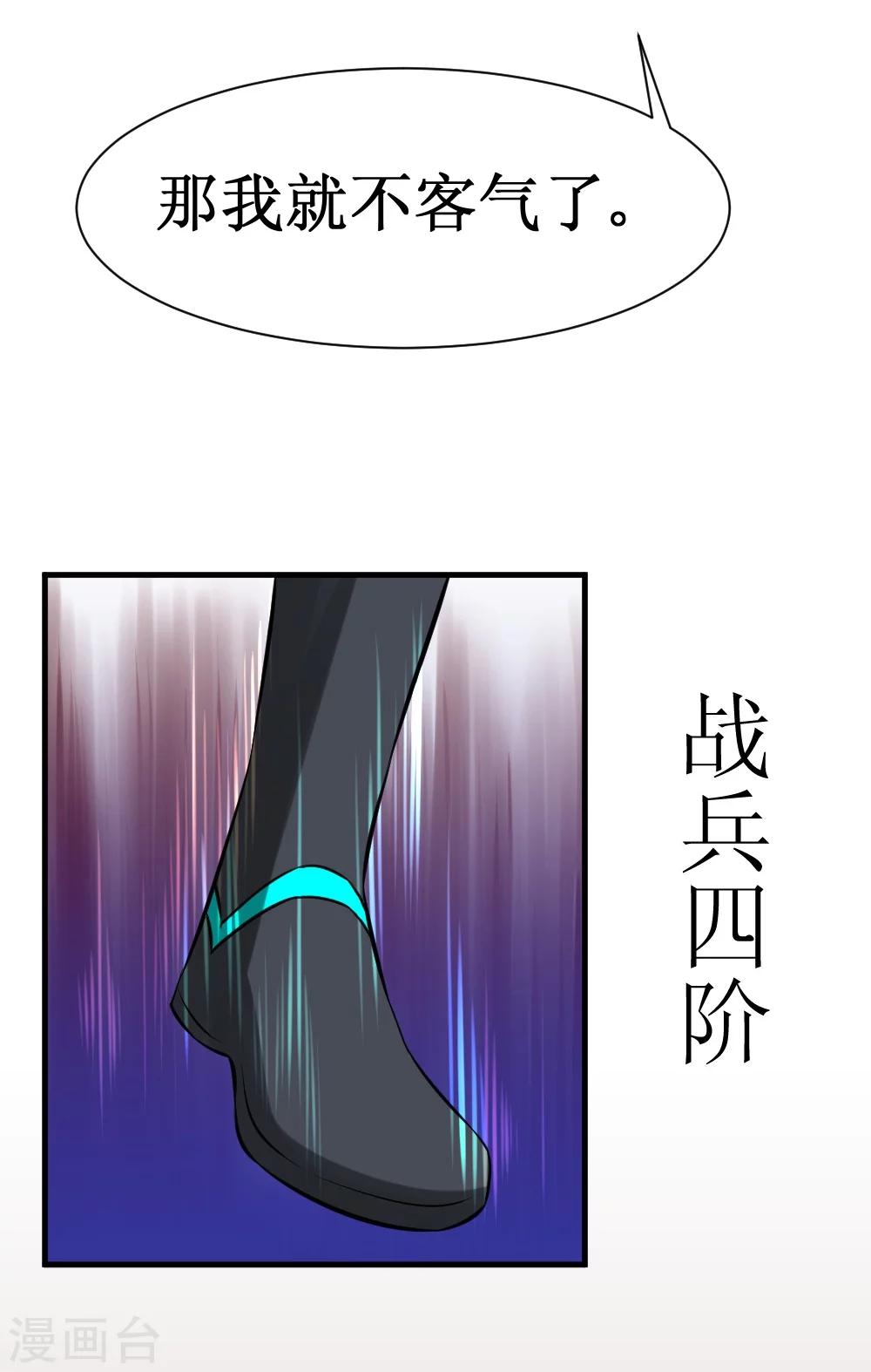 🍲最强神级系统 第11话 连升四阶 第9页