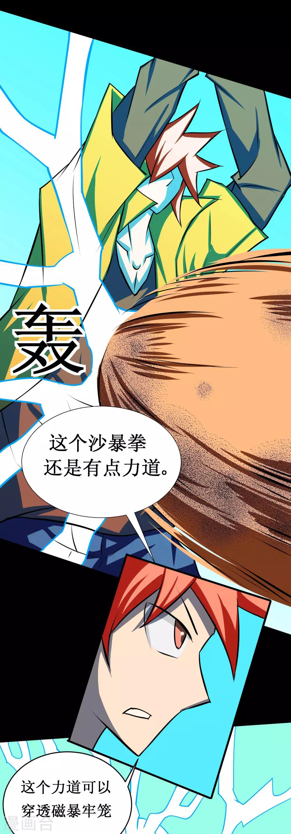 🍲最强神级系统 第111话 一指百吨力 第1页