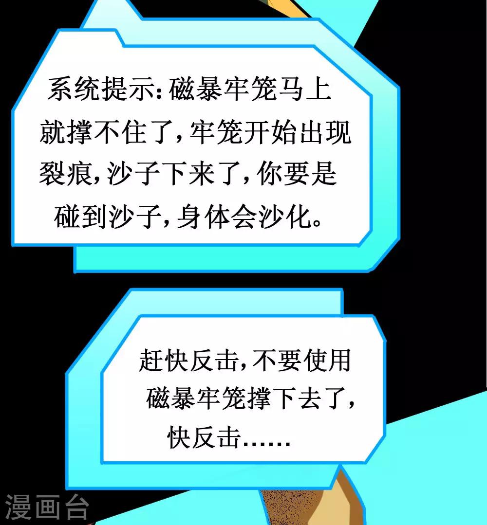 🍲最强神级系统 第111话 一指百吨力 第11页