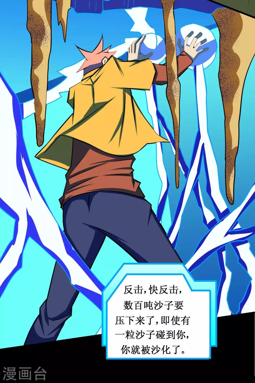 🍲最强神级系统 第111话 一指百吨力 第13页