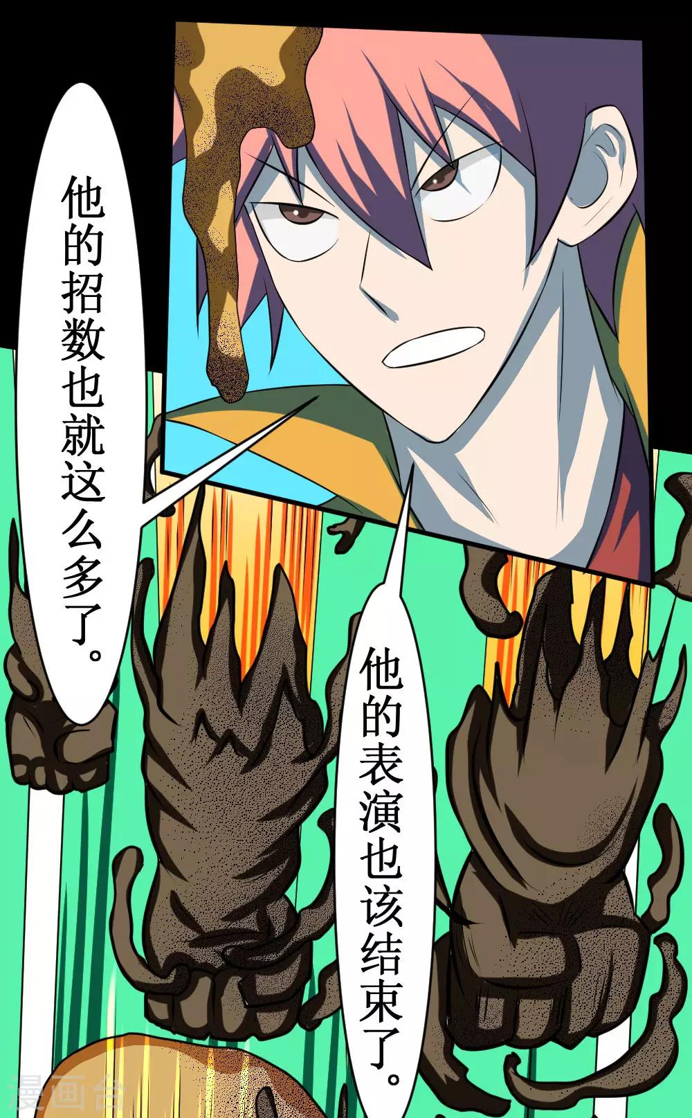 🍲最强神级系统 第111话 一指百吨力 第14页