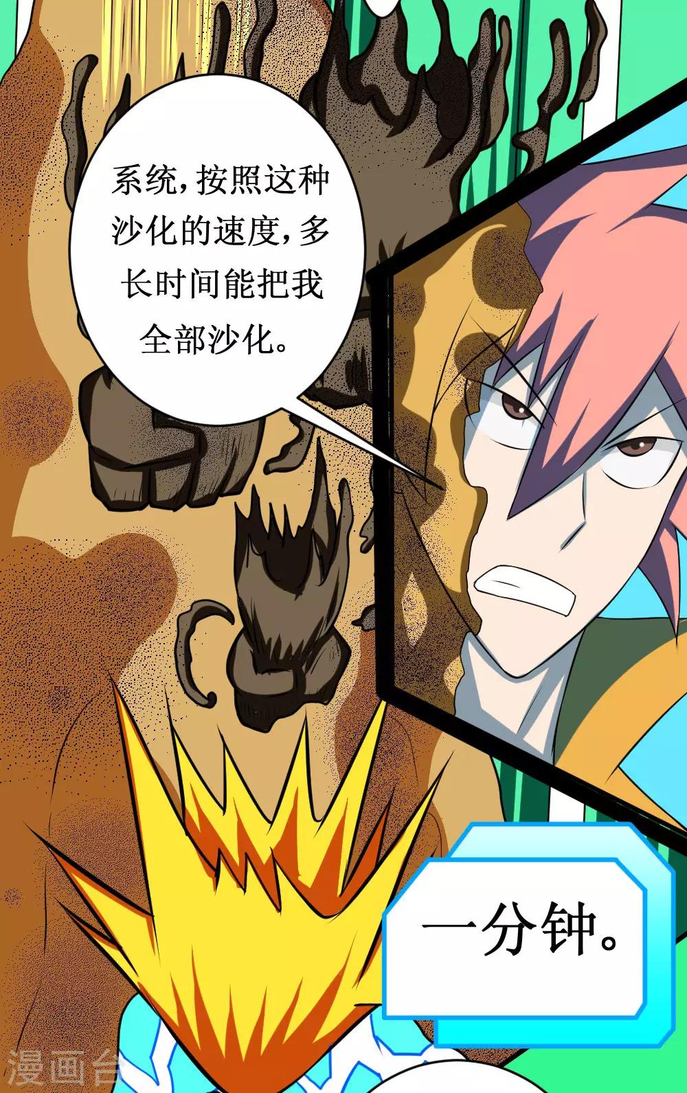 🍲最强神级系统 第111话 一指百吨力 第15页