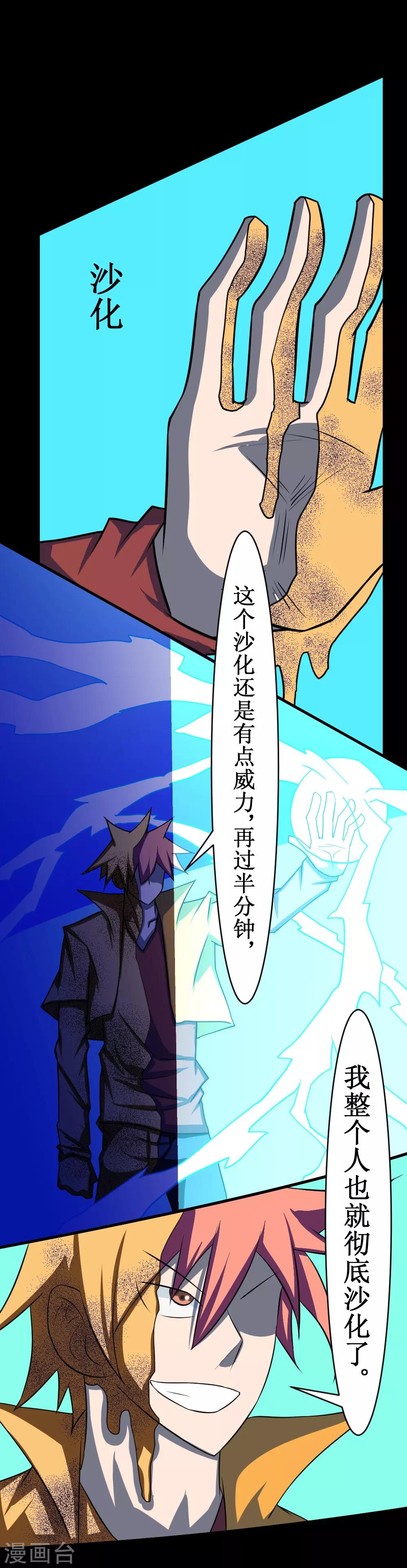 🍲最强神级系统 第111话 一指百吨力 第19页