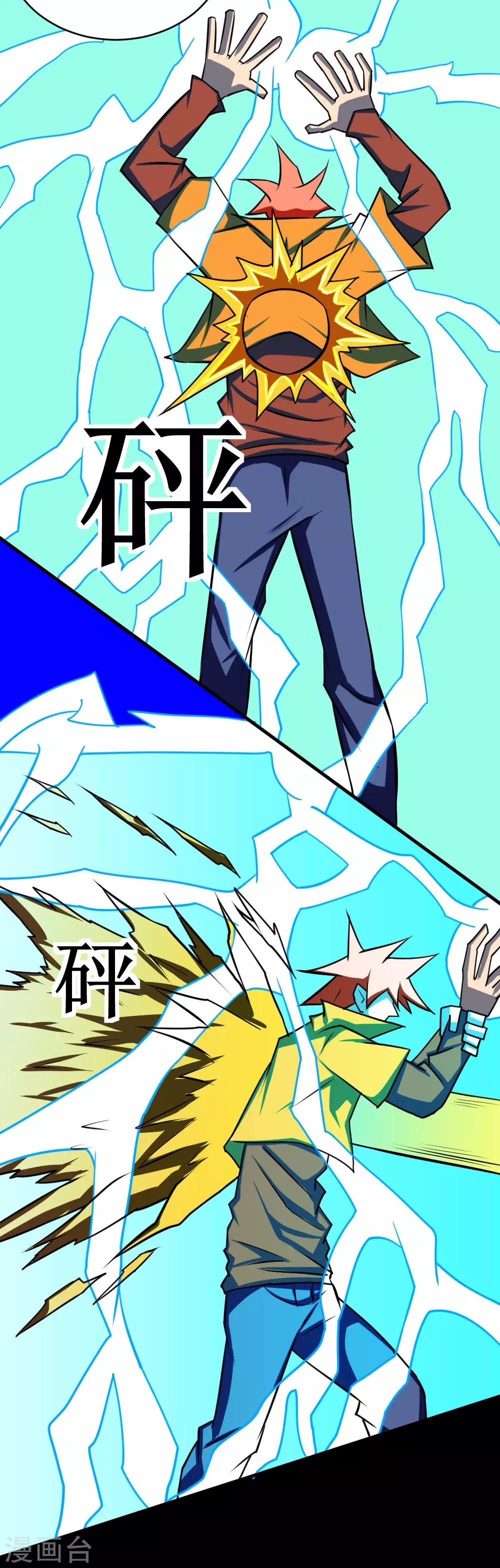 🍲最强神级系统 第111话 一指百吨力 第2页