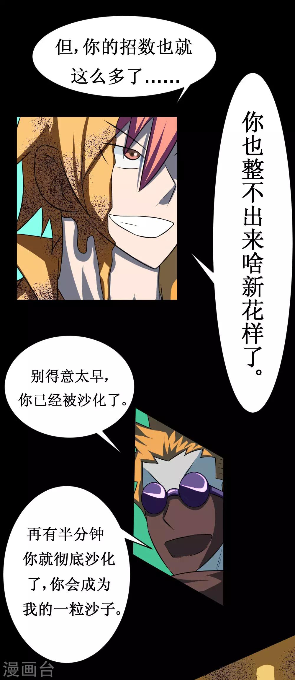 🍲最强神级系统 第111话 一指百吨力 第20页