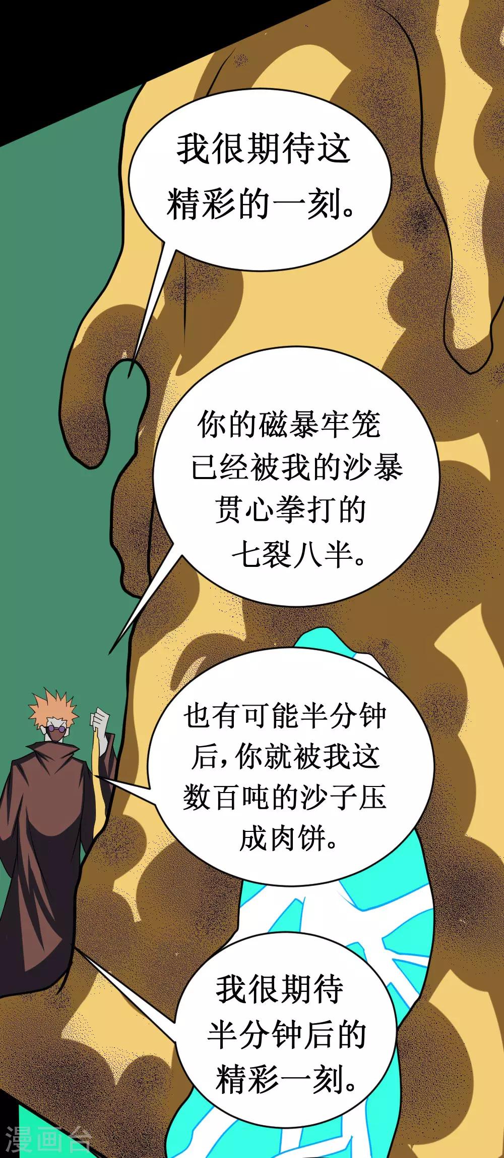 🍲最强神级系统 第111话 一指百吨力 第21页