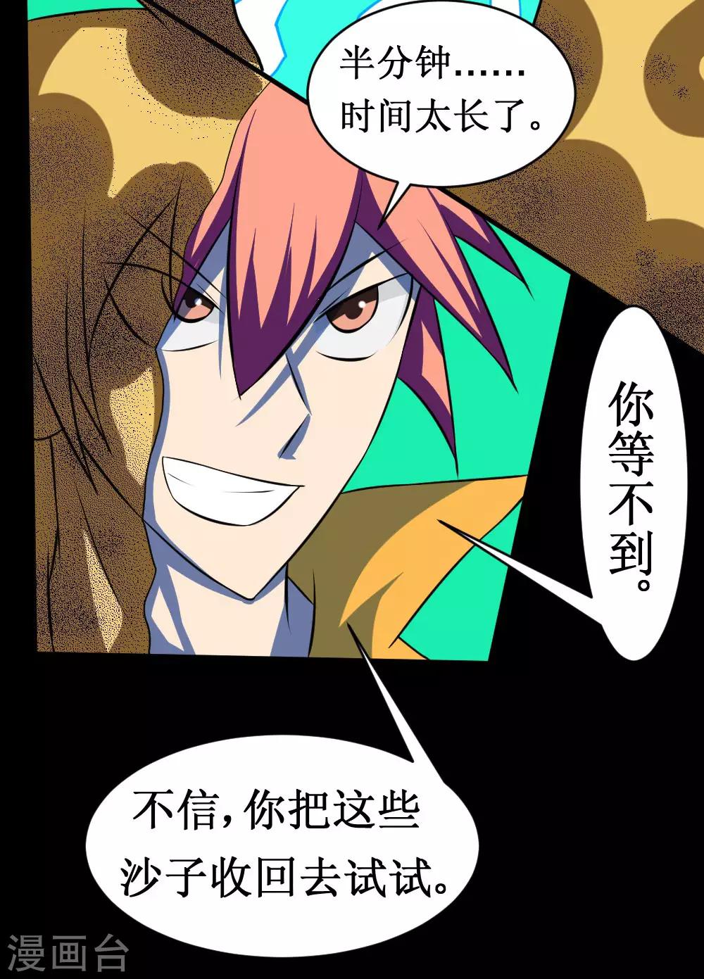🍲最强神级系统 第111话 一指百吨力 第22页