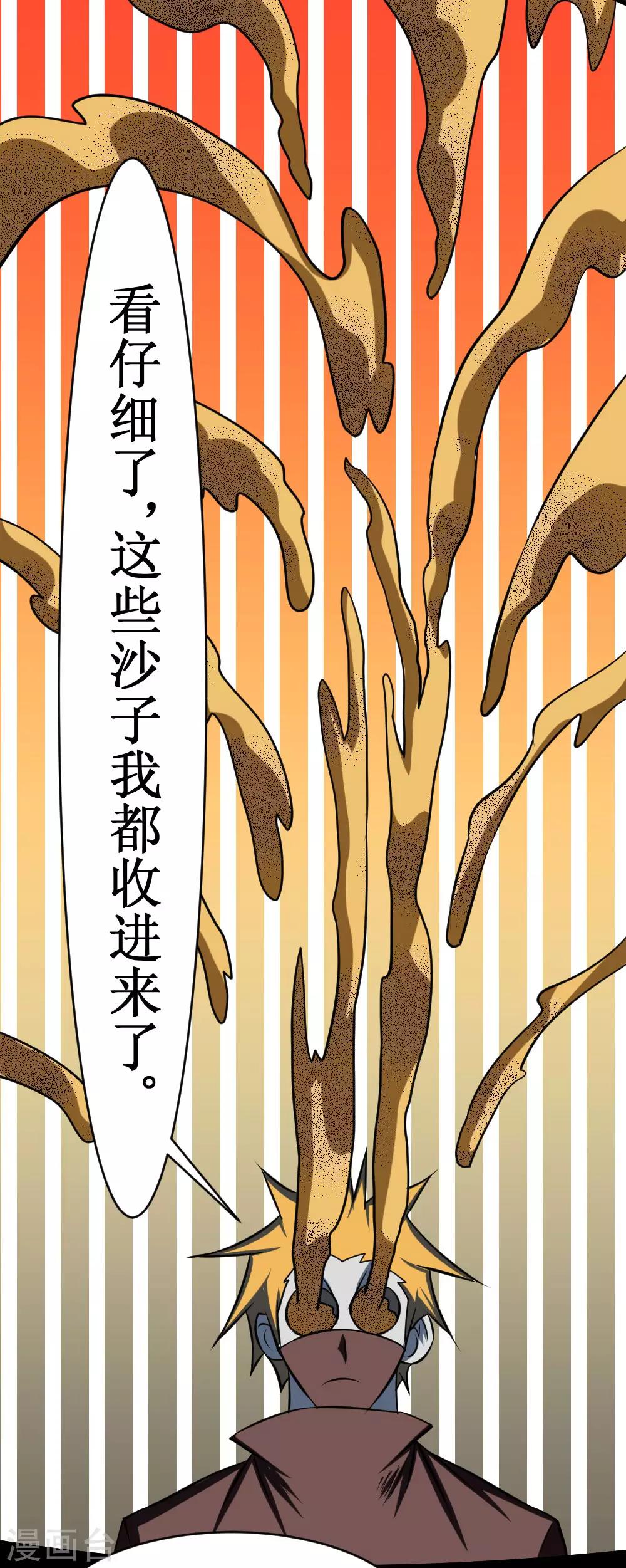 🍲最强神级系统 第111话 一指百吨力 第24页