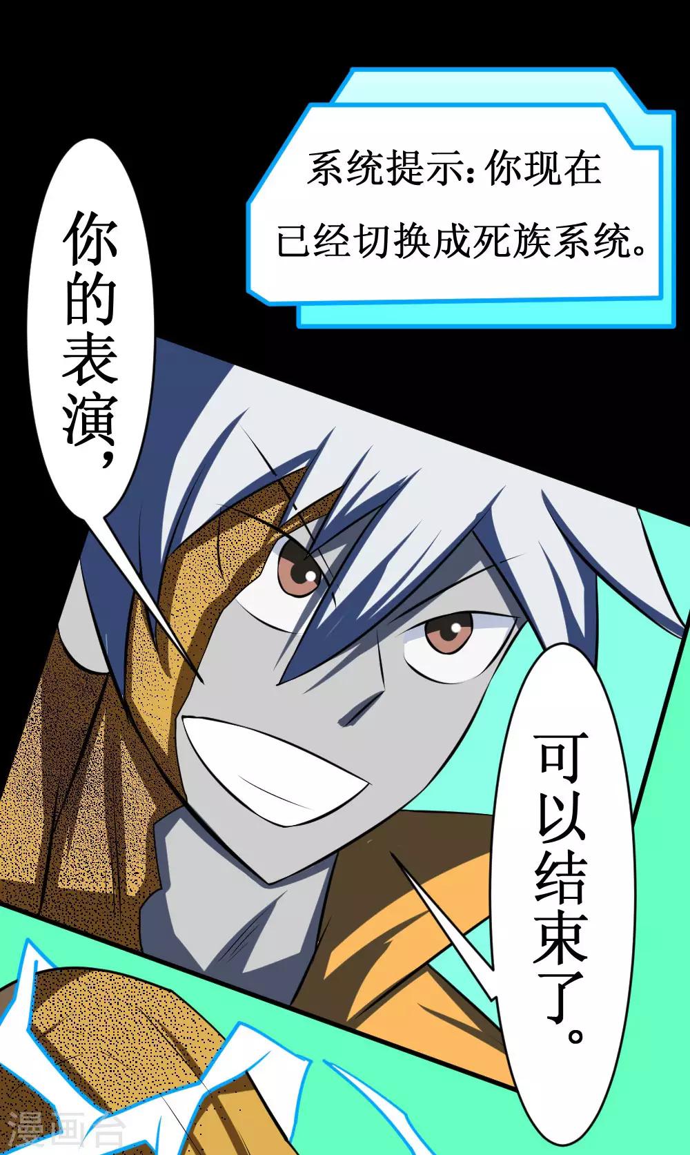 🍲最强神级系统 第111话 一指百吨力 第28页