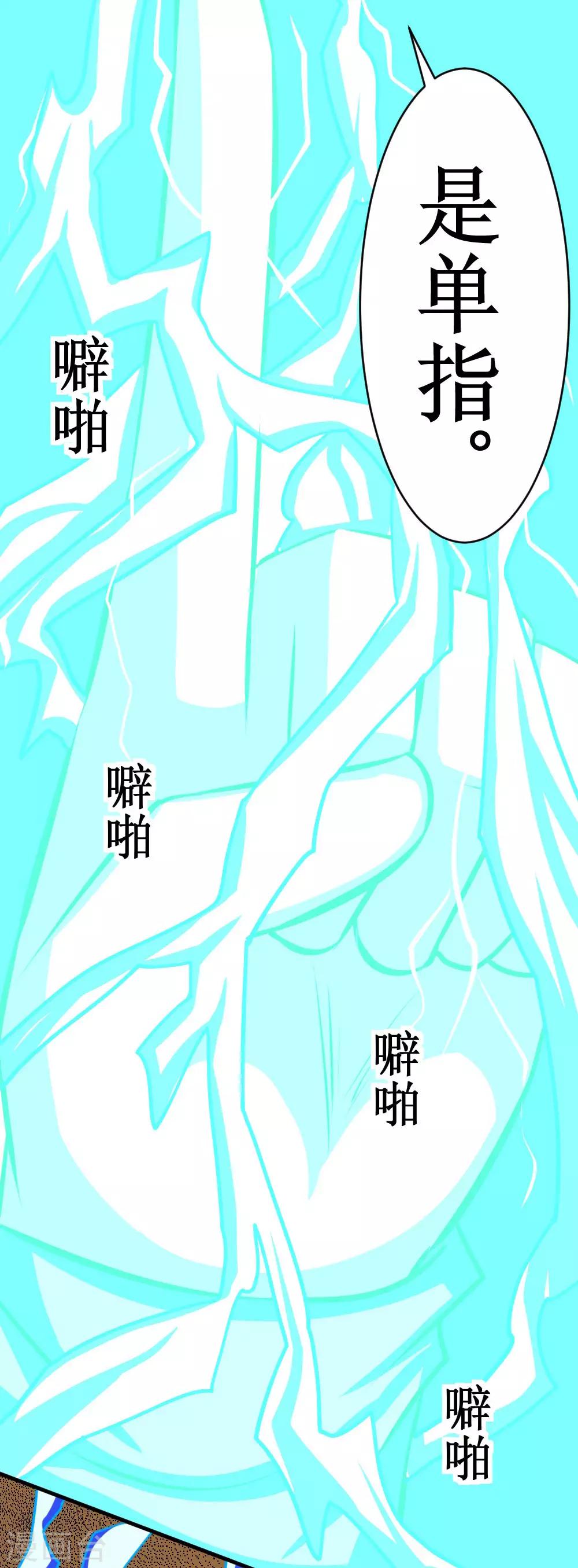 🍲最强神级系统 第111话 一指百吨力 第32页