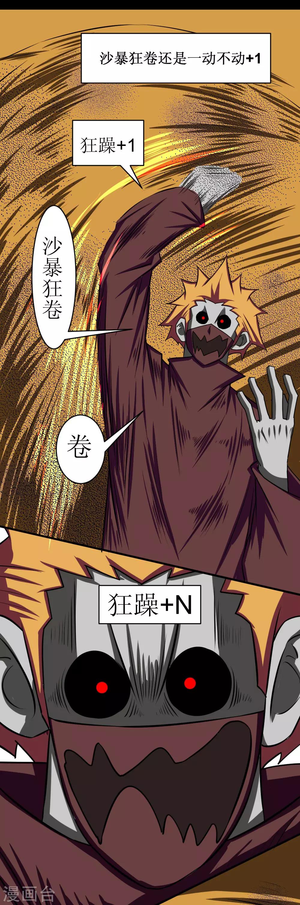🍲最强神级系统 第113话 脑袋里有个妞 第10页