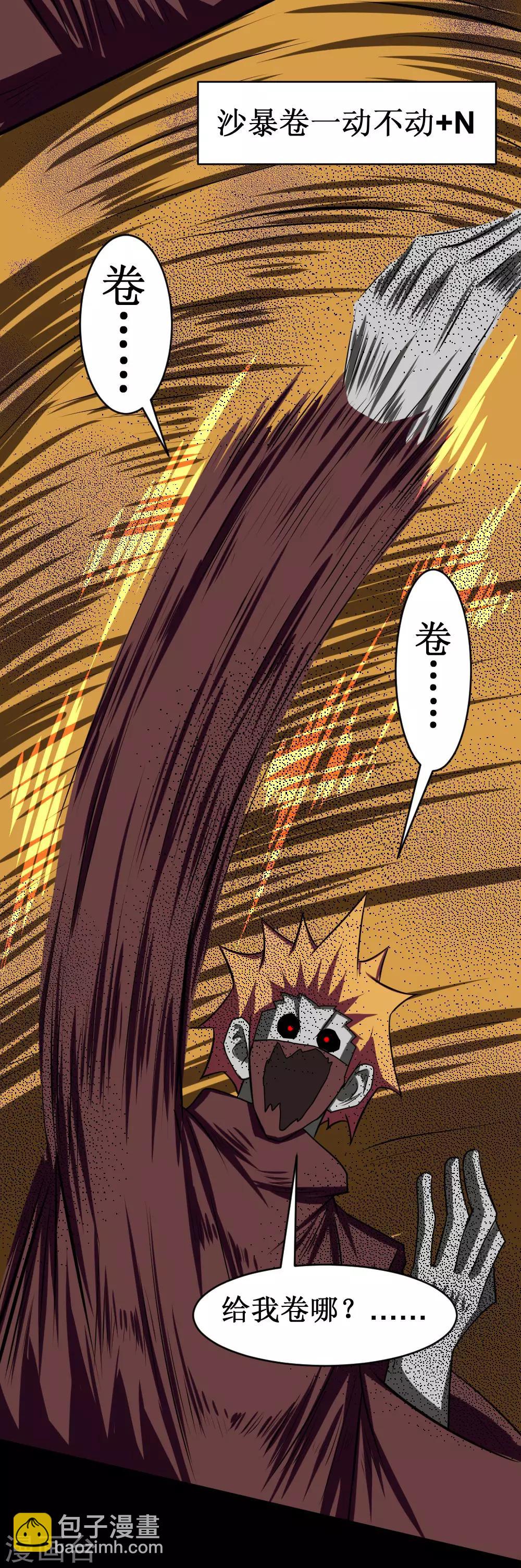 🍲最强神级系统 第113话 脑袋里有个妞 第11页