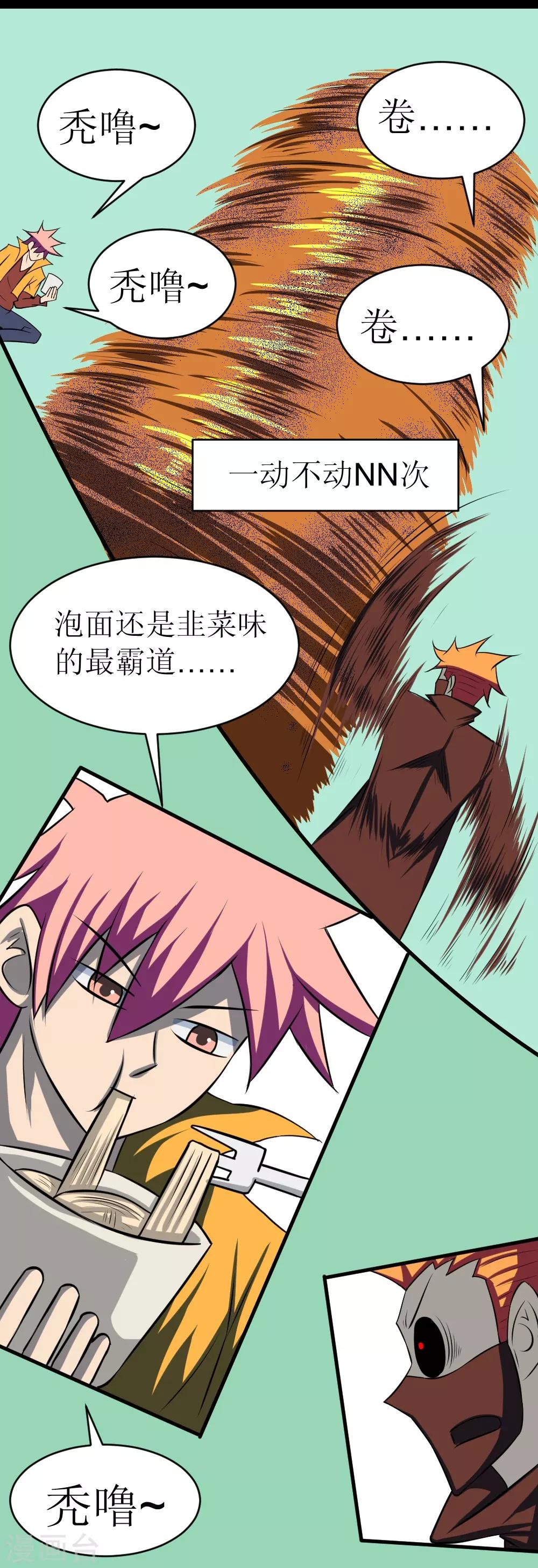 🍲最强神级系统 第113话 脑袋里有个妞 第12页