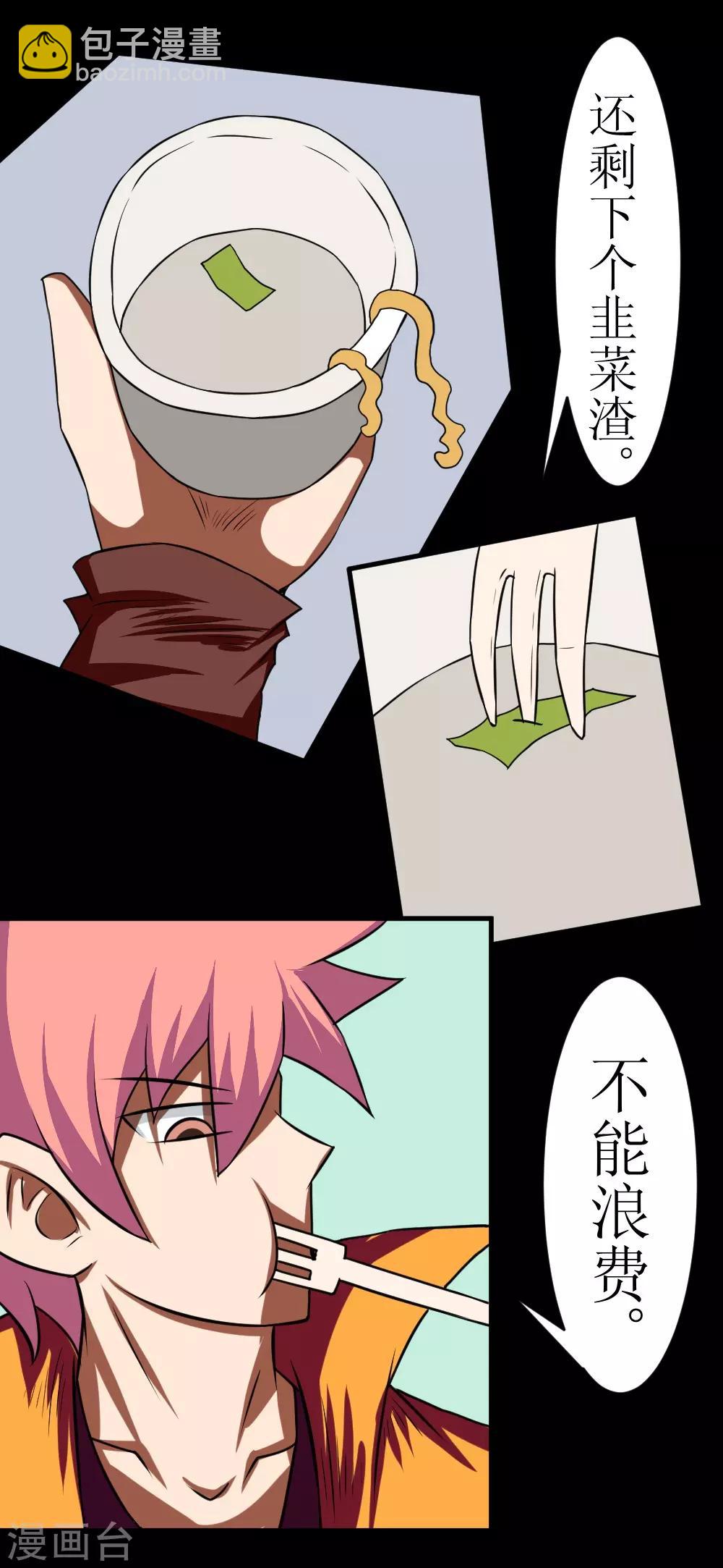 🍲最强神级系统 第113话 脑袋里有个妞 第14页