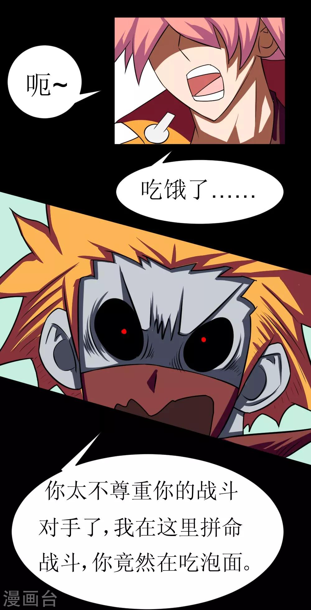 🍲最强神级系统 第113话 脑袋里有个妞 第15页