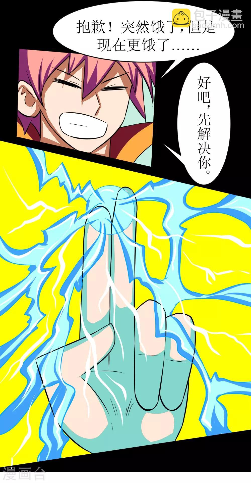 🍲最强神级系统 第113话 脑袋里有个妞 第16页