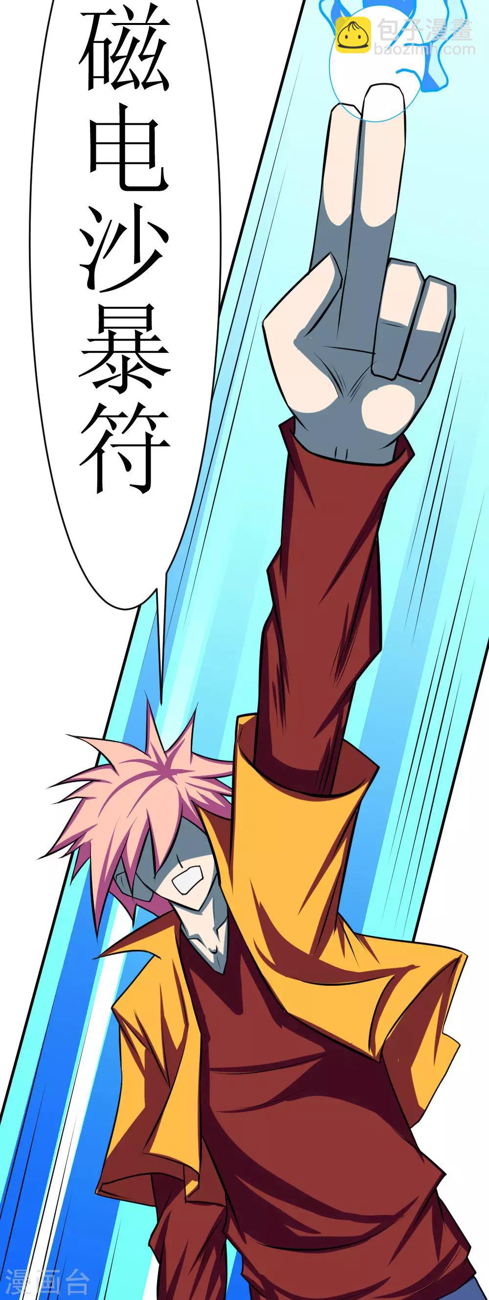 🍲最强神级系统 第113话 脑袋里有个妞 第18页