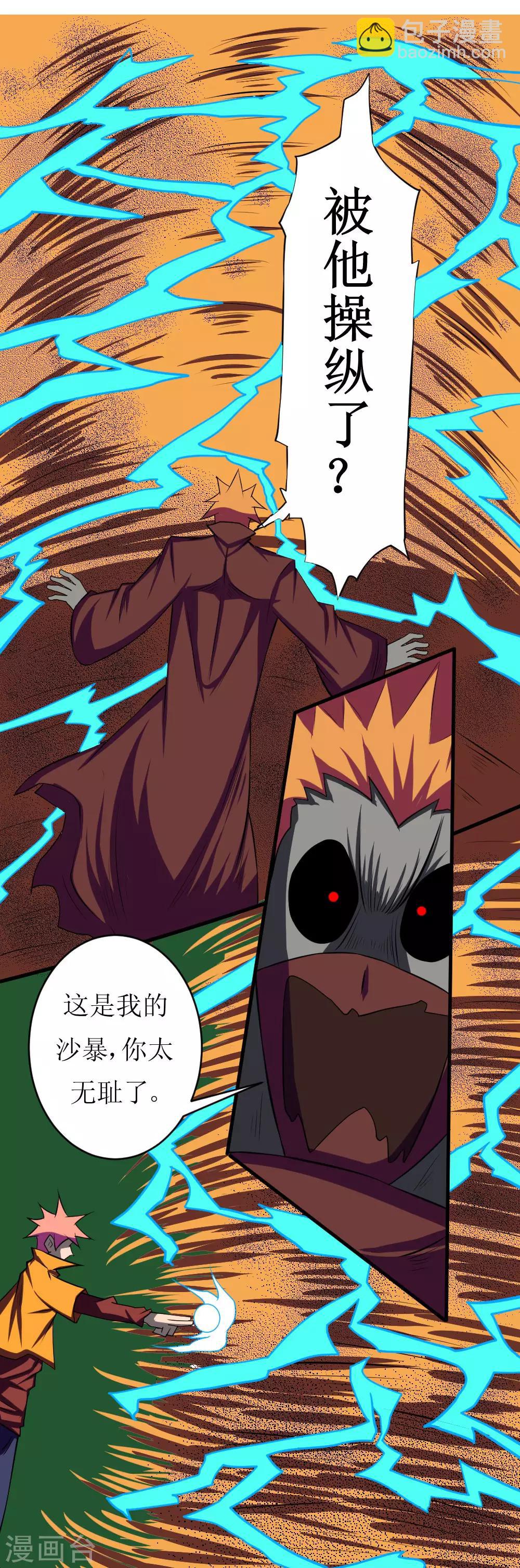 🍲最强神级系统 第113话 脑袋里有个妞 第20页