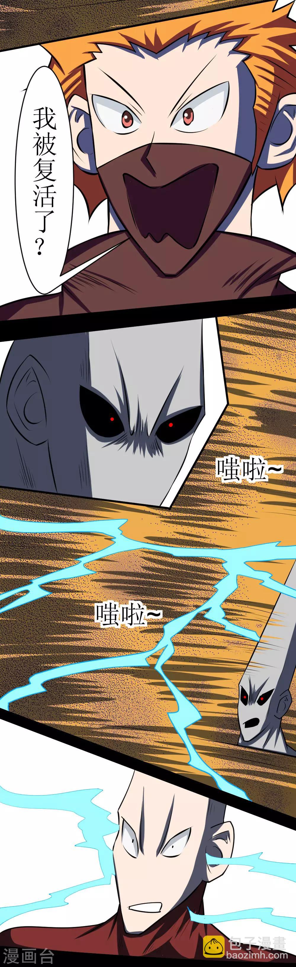 🍲最强神级系统 第113话 脑袋里有个妞 第23页