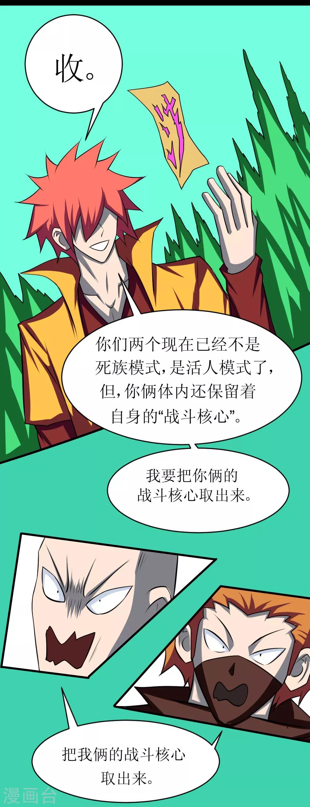 🍲最强神级系统 第113话 脑袋里有个妞 第24页