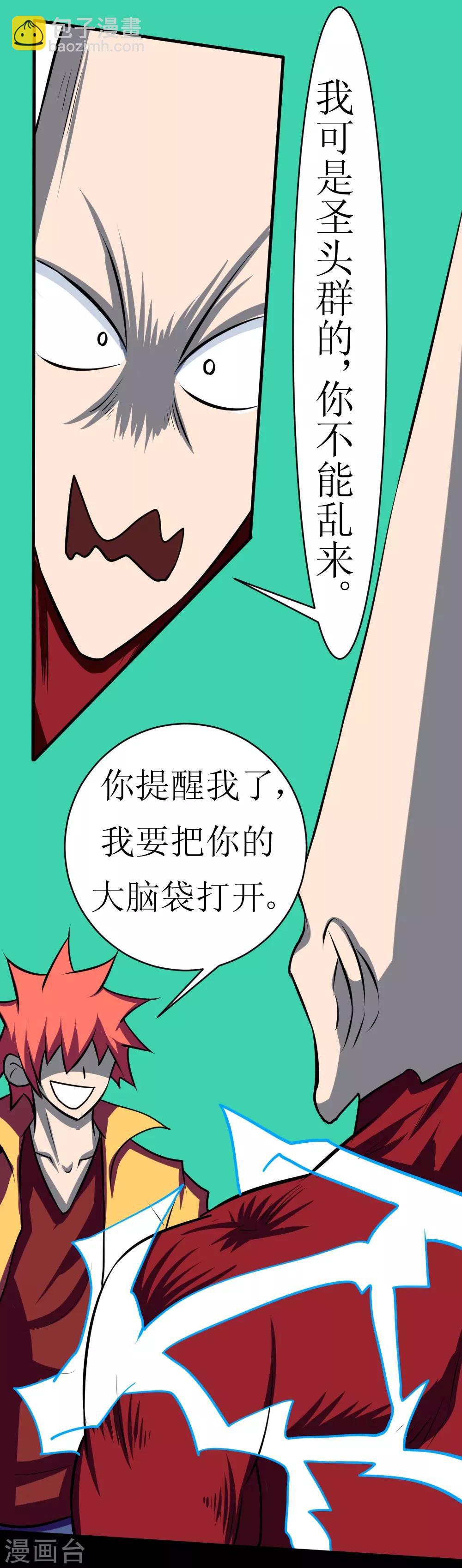 🍲最强神级系统 第113话 脑袋里有个妞 第25页