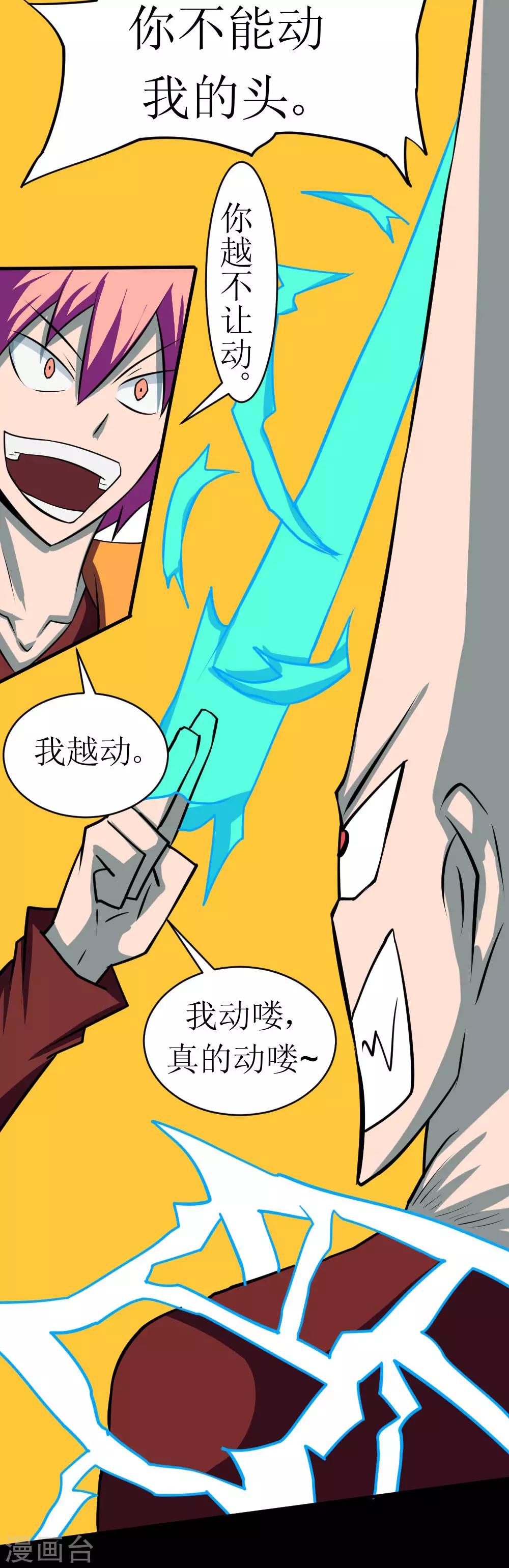 🍲最强神级系统 第113话 脑袋里有个妞 第27页